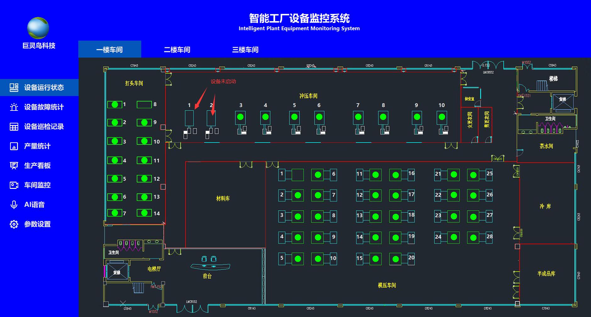 智能工廠設(shè)備監(jiān)控系統(tǒng)報(bào)警系統(tǒng)的開發(fā)與實(shí)踐